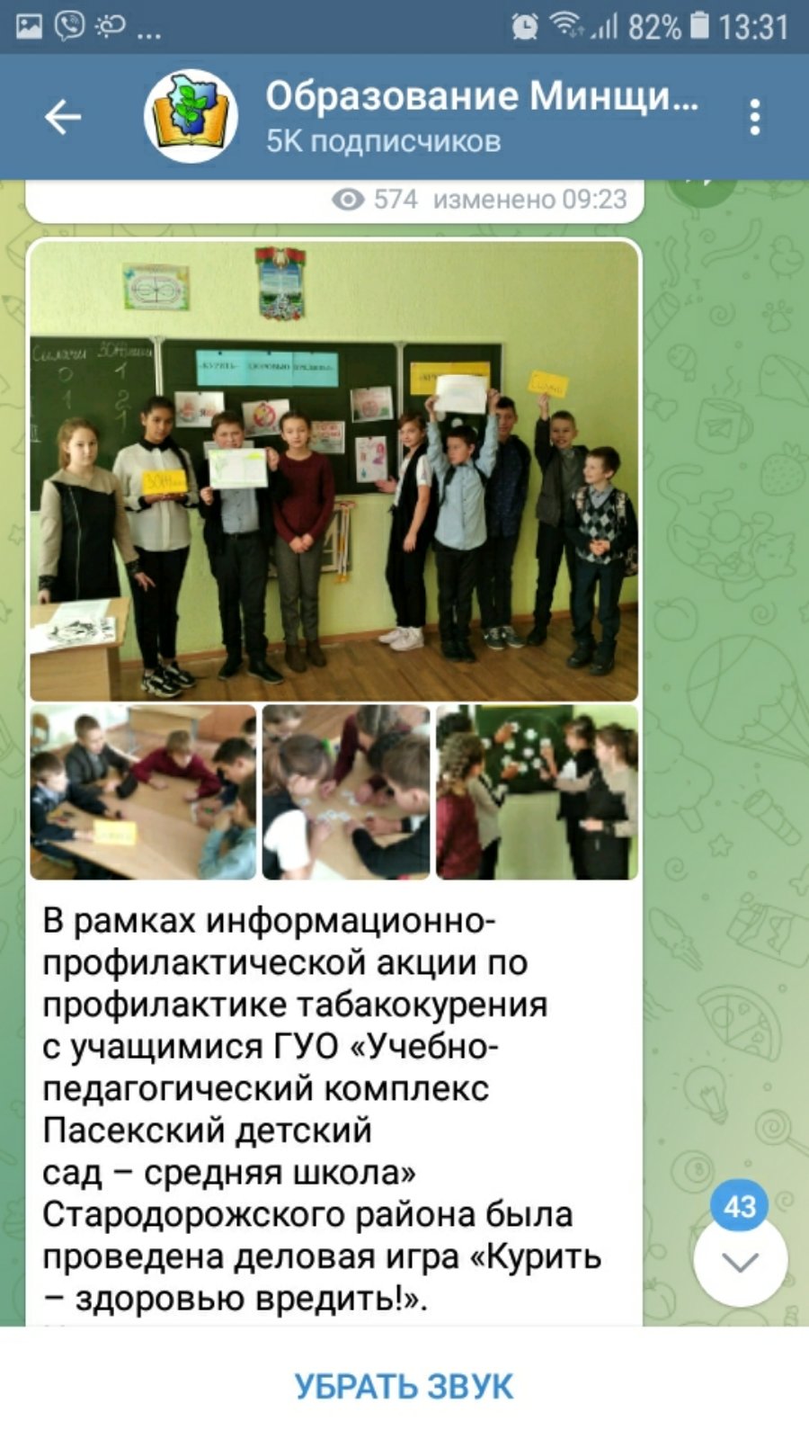 ЗОЖ - Управление по образованию, спорту и туризму Стародорожского  райисполкома