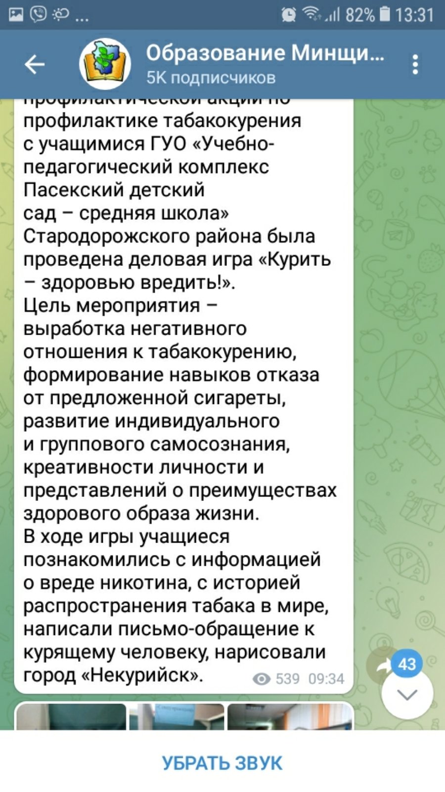 ЗОЖ - Управление по образованию, спорту и туризму Стародорожского  райисполкома