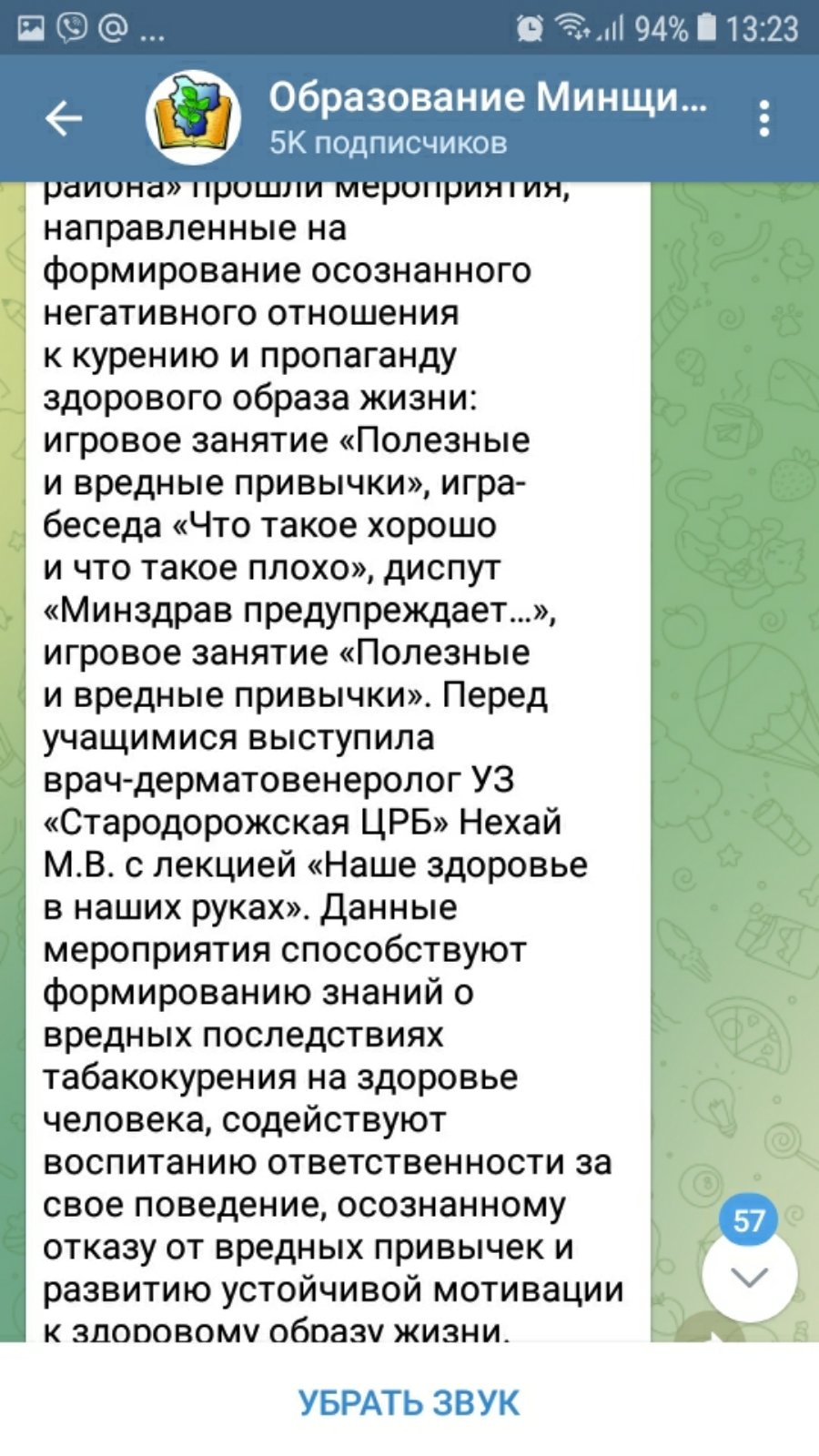 ЗОЖ - Управление по образованию, спорту и туризму Стародорожского  райисполкома