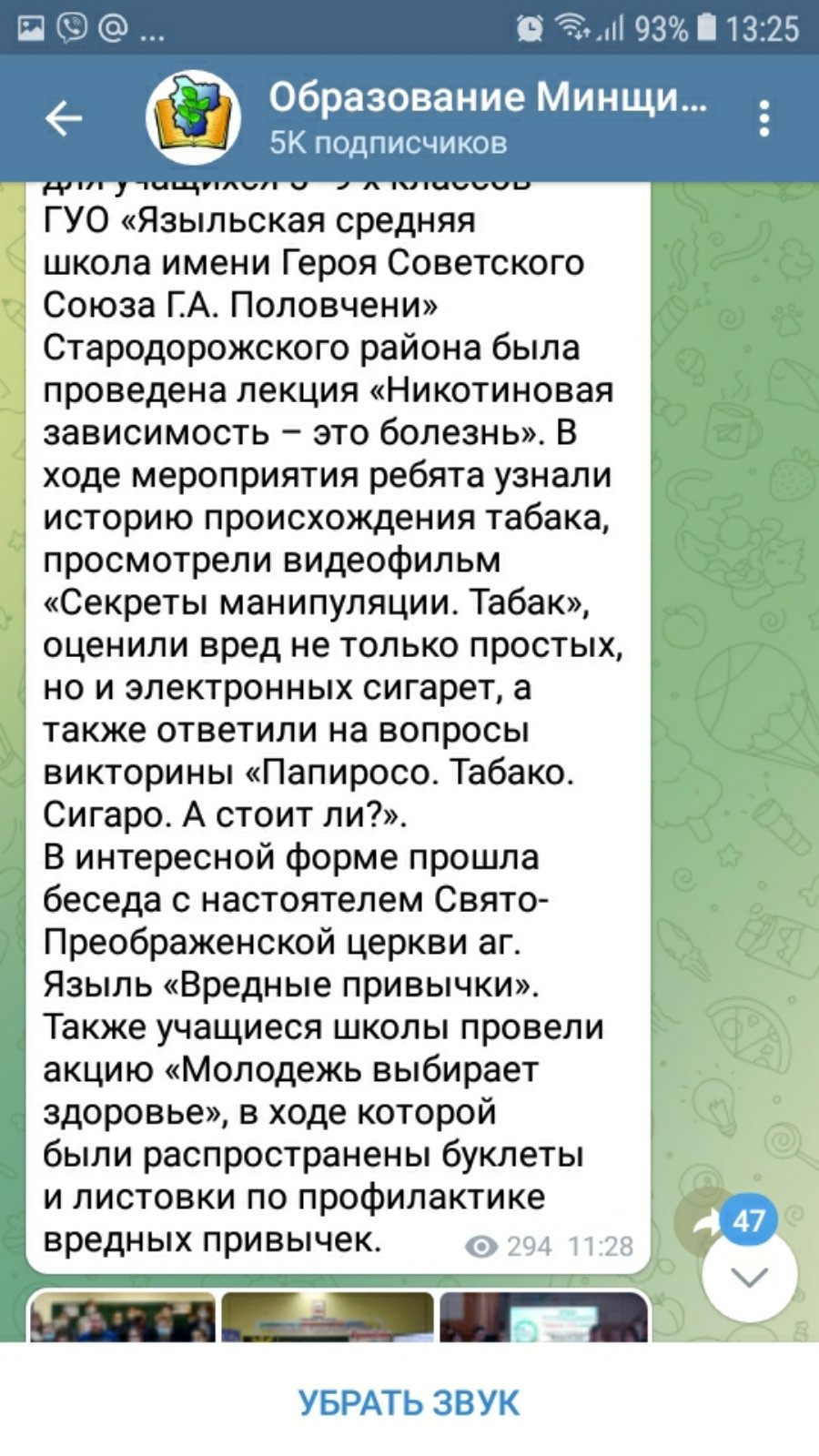 ЗОЖ - Управление по образованию, спорту и туризму Стародорожского  райисполкома