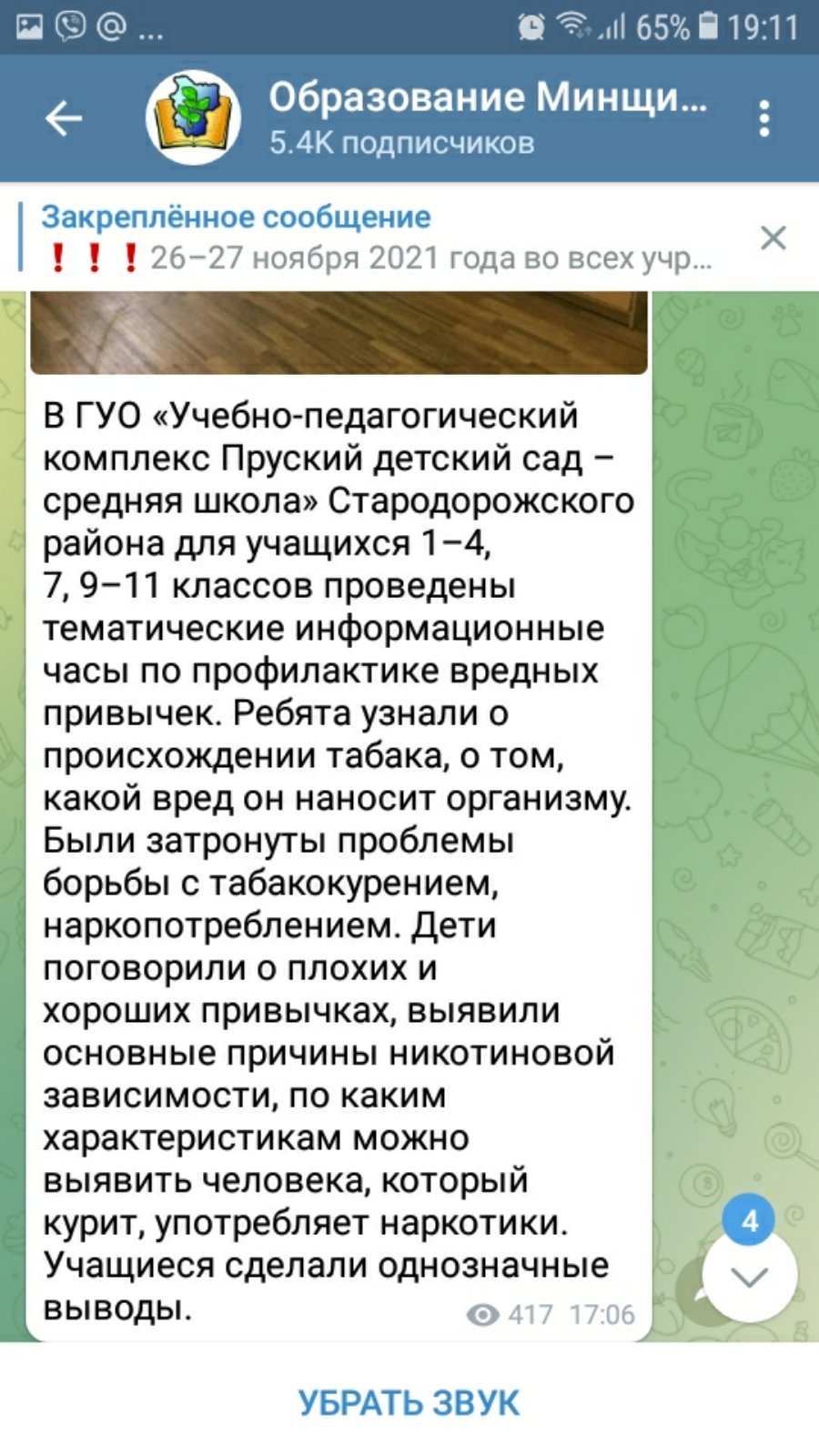 ЗОЖ - Управление по образованию, спорту и туризму Стародорожского  райисполкома