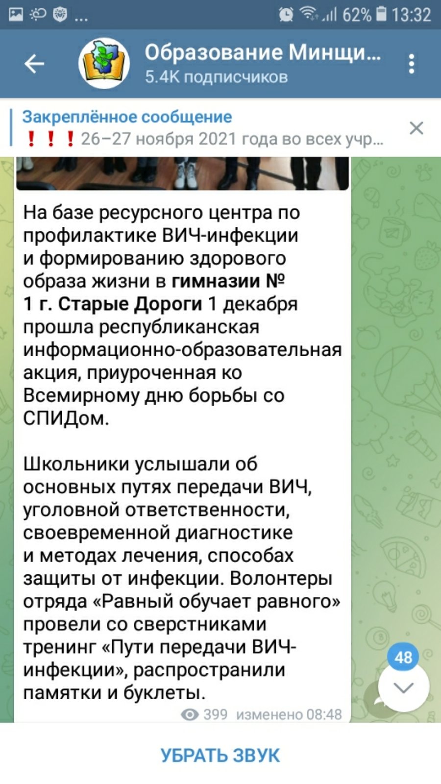 ЗОЖ - Управление по образованию, спорту и туризму Стародорожского  райисполкома