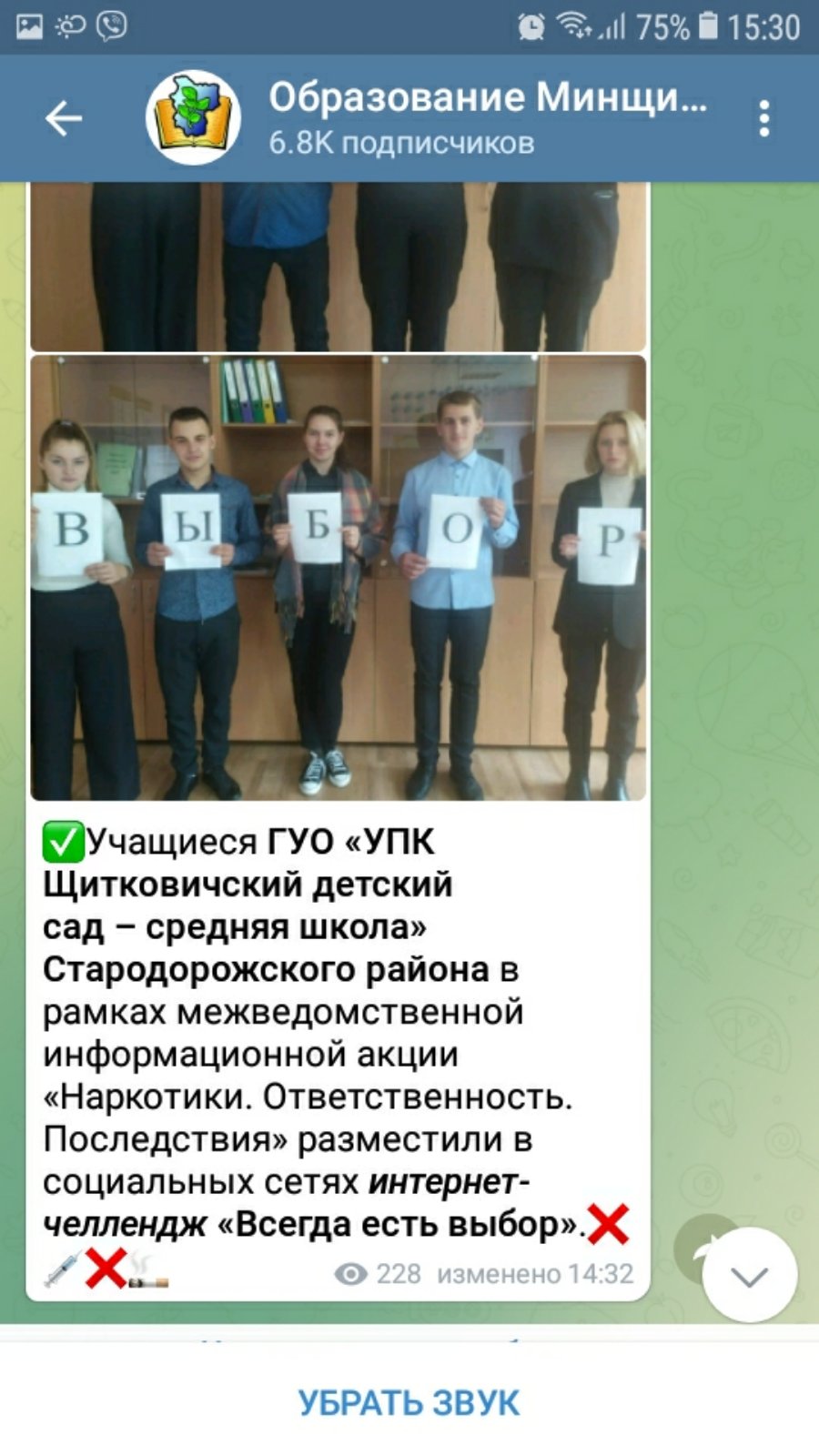 STOP SPICE - Управление по образованию, спорту и туризму Стародорожского  райисполкома